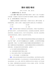 2016高三一轮总复习政治第二部分政治生活第三单元发展社会主义民主政治练习限时