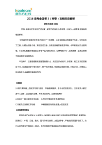 2016高考全国卷3(丙卷)文综历史解析