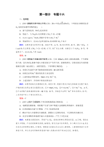 2016高考化学二轮复习习题专题16卤素及其化合物