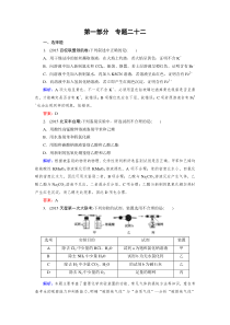 2016高考化学二轮复习习题专题22物质的检验分离和提纯