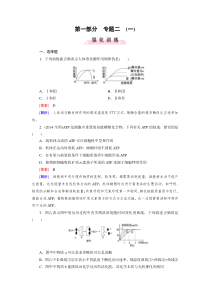 2016高考生物二轮复习习题专题2细胞的代谢1