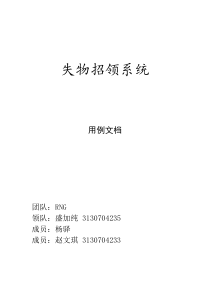40用例文档_失物招领系统