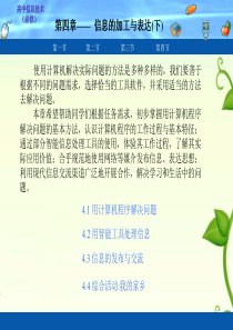 41-编制计算机程序解决问题课件5