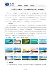 2017心理学考研你不可错过的心理学考研讲座