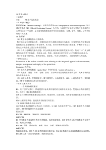 3S技术测绘与运用