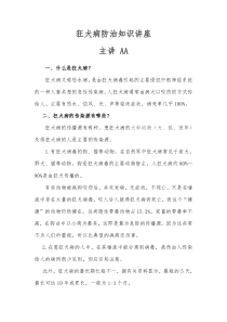 204年狂犬病防治知识讲座