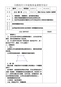 205《梯形》教学设计