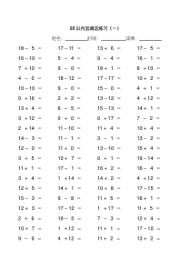 20以内加减法练习题(多张)