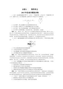 42015年全国百所名校模拟题分类汇编生物必修一第四单元