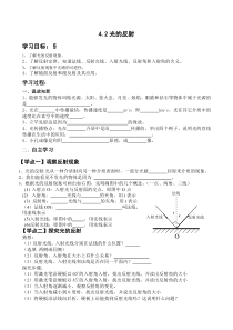 42光的反射学案