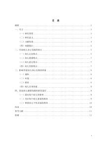 20试论幼儿的教育与发展之间的关系(5.2)