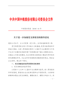 21,关于进一步加强党支部建设