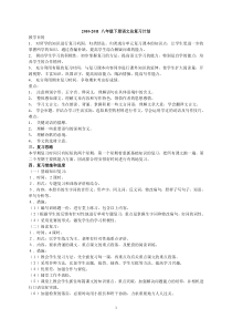 211八年级语文下册总复习计划