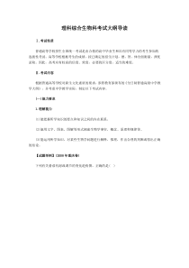 理科综合生物科考试大纲导读