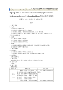 21信息获取的过程与方法教学设计