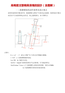 高难度注塑模具滑块的设计(含图)