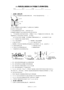 21物质进出细胞的方式专题练习(有解析答案)