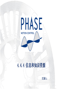 444信息和知识资源
