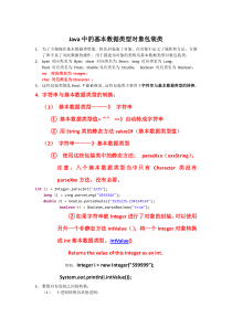 44Java中的基本数据类型对象包装类
