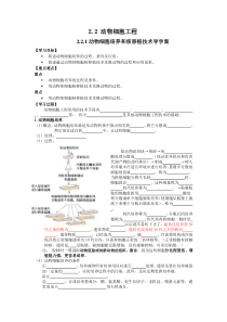 221动物细胞培养和核移植技术导学案