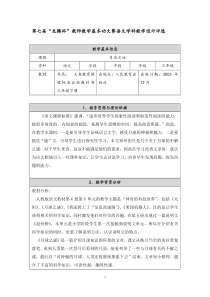 22《月球之谜》1教学设计