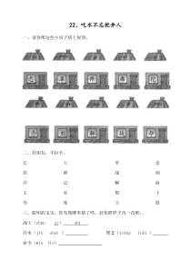 22吃水不忘挖井人练习题