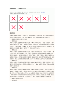 45钢的正火工艺过程是什么