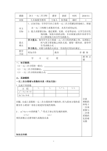 24.3一元二次方程根与系数的关系.