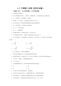 44力学单位制同步作业题1