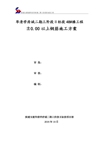 48±000以上钢筋施工方案