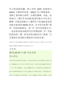 4A91发动机和4A91S发动机区别