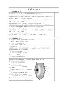 生物会考考点分析