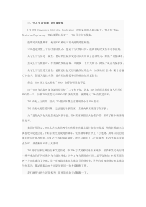 4G的TDD-LTE和FDD-LTE两种模式,你了解吗