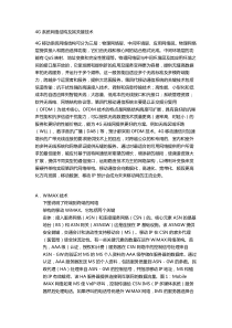4G系统网络结构及其关键技术