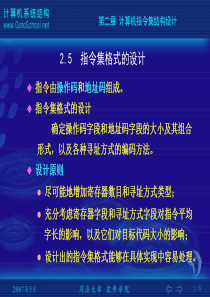 25指令集格式的设计