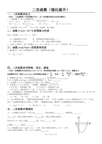 26.1二次函数题型分类总结培优(经典)