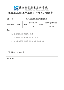 27XX地GSM系统基站建设方案
