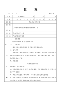 28弯曲件的工序安排