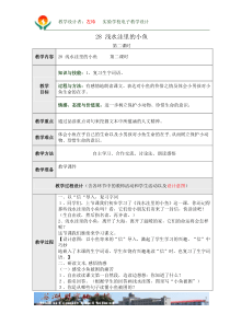 28浅水洼里的小鱼(第二课时)