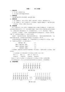 4个实验单片机的实验指导