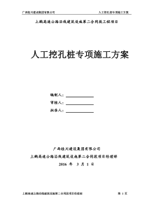 4人工挖孔桩专项施工方案-