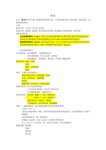 4内科学肺炎