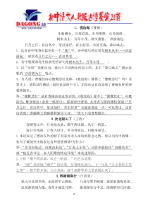 28首古诗试题答案