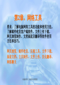 2《电脑常用工具软件实用教程》2009第二