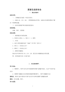 2上海教科版三年级下册综合实践教案(201404)