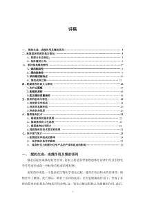 2中国煤炭资源的特点及分级