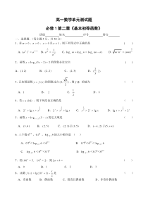 2人教A版高中数学必修1第二章基本初等函数单元测试题(含参考答案)