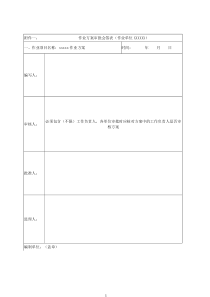 2停电工程作业方案