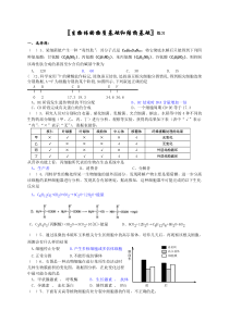 生物体的物质基础和结构基础练习