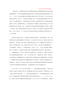 4基本粒子结构认识的进展doc